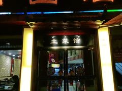 门面-龙福园·回家干饭小炒(徐东店)