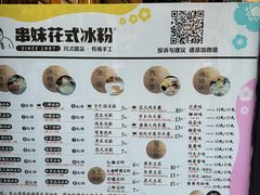 -串妹花式冰粉(乐山总店)