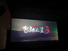 -CMC大光明影城(莲花店)