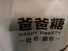 -爸爸糖吐司面包(悠唐购物中心店)