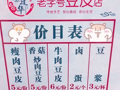 -蔡师傅豆皮(保利·西街店)