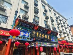 -东来顺饭庄(天坛店)