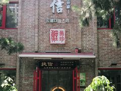 门面-捷信牛奶甜品世家(五道口店)