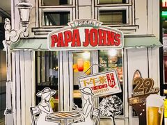 -棒约翰比萨·意面(金桥国际店)