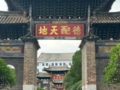 -建水文庙
