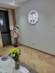 -HEYAN荷妍专业脱毛连锁机构