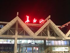 -长白山万达喜来登度假酒店