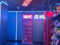 -唱吧麦颂KTV(西单华威潮铺街店)