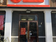 门面-郭记小街麻辣烫(虎坊路店)