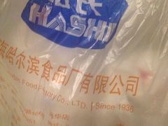 -上海哈尔滨食品厂(淮海中路店)
