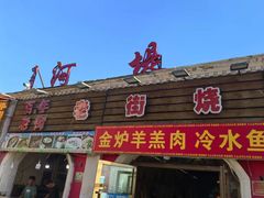 -布尔津河堤夜市