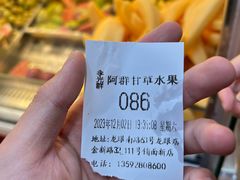 -阿群甘草水果