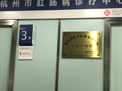 -杭州市第三人民医院