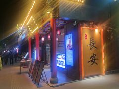 -醉长安(钟楼旗舰店)