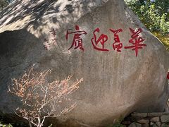 -崂山仰口游览区