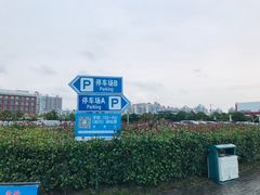 -复旦大学附属华山医院北院-停车场
