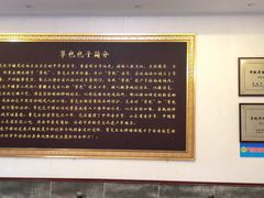 -草包包子铺1937(普利街店)