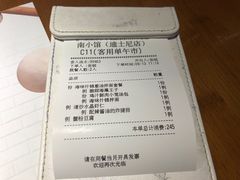 -南小馆(迪士尼小镇店)