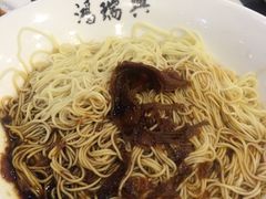 -鸿瑞興面馆(梅岭店)