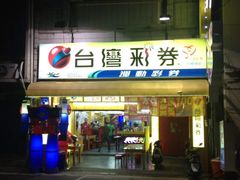 门面-渡船头海之冰