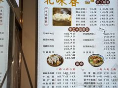 菜单-嘉州北味春老烧麦·面食(叮咚街店)