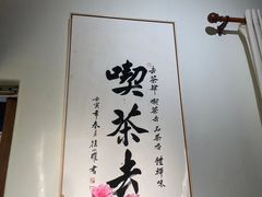 -茶肆(仙林店)