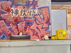 -神伙烧烤(江北黄泥塝店)
