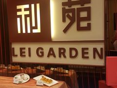 -利苑酒家(华熙国际店)