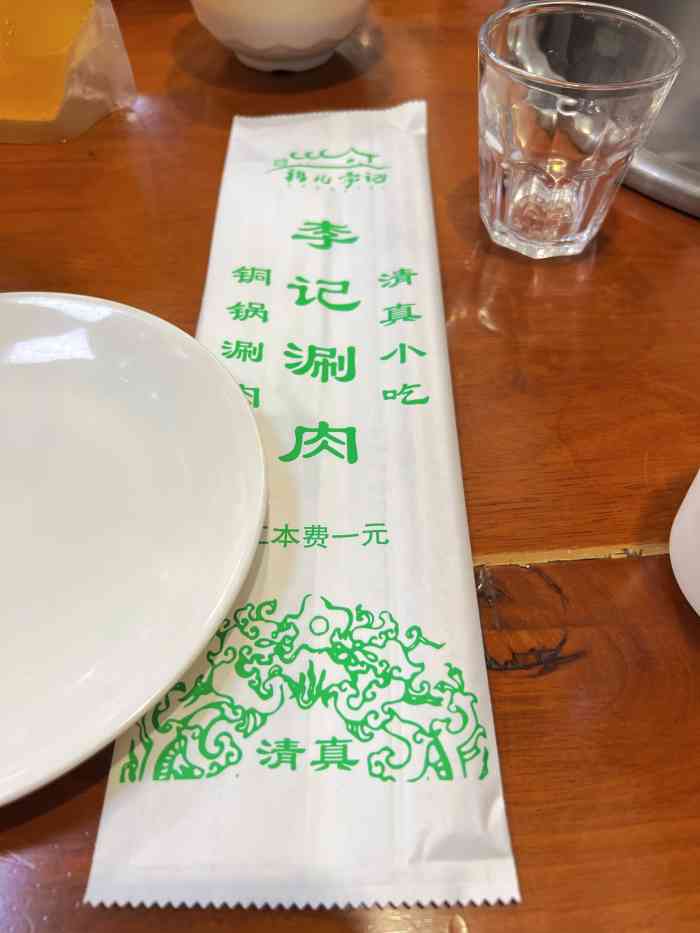 清真鸦儿李记涮肉和平里店