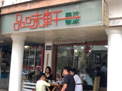 门面-品味轩(华山路店)