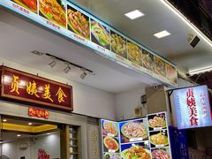 -贞姨美食·老字号海鲜大排档