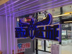 -移动谜城·大笨象密室逃脱(五棵松店)