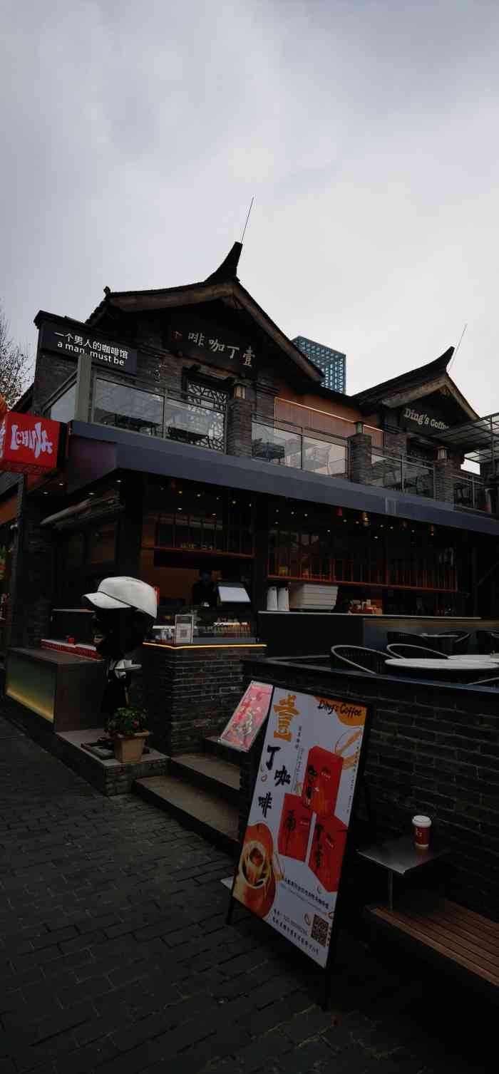 壹丁咖啡宽窄巷子店