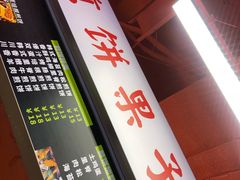 -杨府山江南里(华光路店)