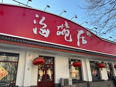 -海碗居(增光路店)