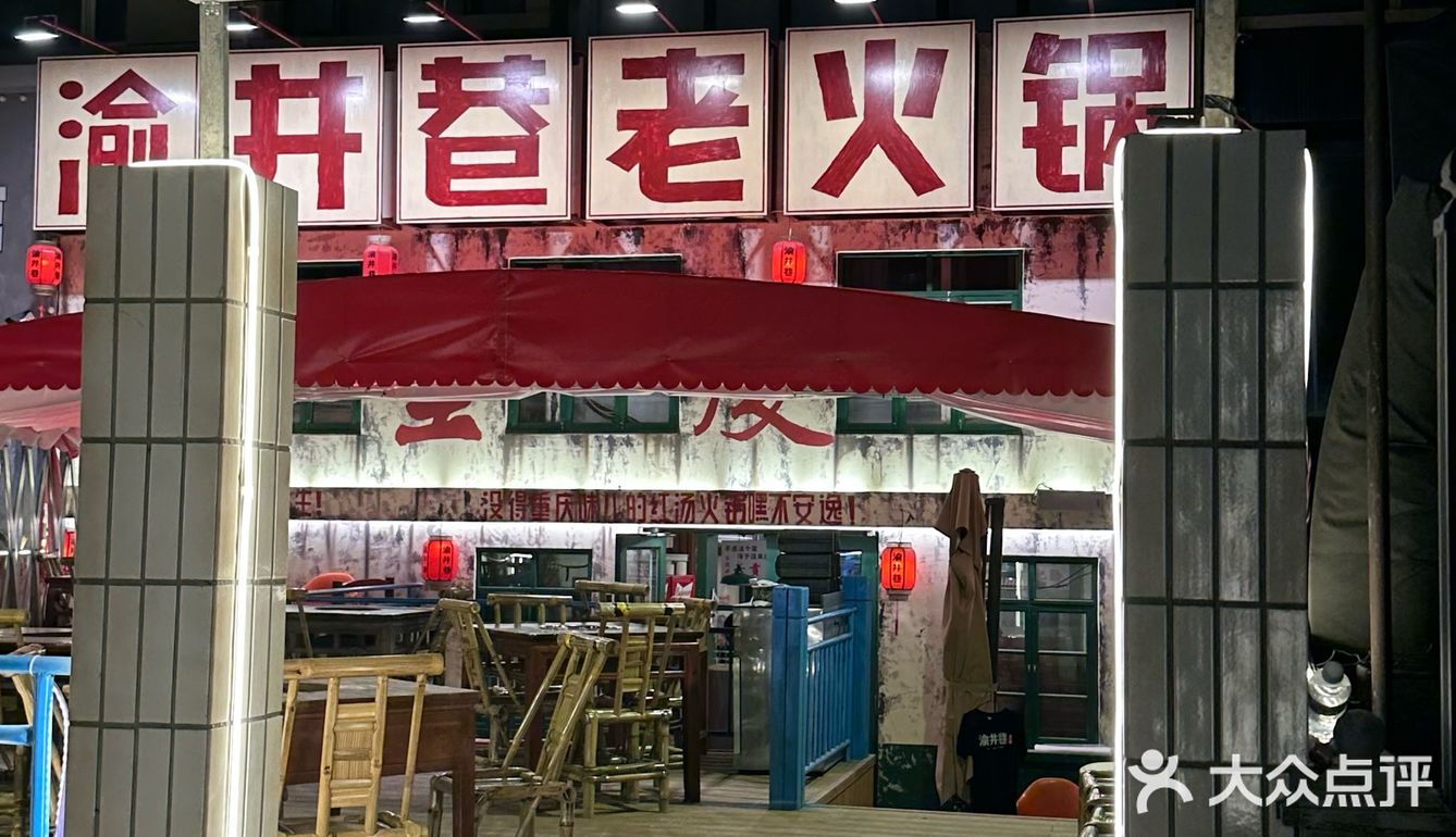 长春排队也要吃的地道重庆老火锅