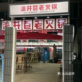 长春排队也要吃的地道重庆老火锅