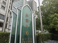 -上海威斯汀大饭店