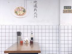 大堂-小狗面馆·杭帮拌川·片儿川(大沽路店)