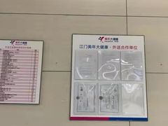 -美年大健康体检(江门万达分院)