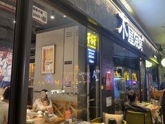 -木屋烧烤(龙岗龙城万科里店)