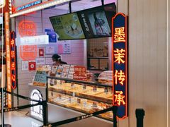 门面-墨茉点心局(国金街店)
