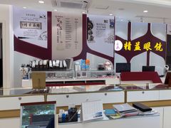 -精益眼镜(广埠屯店)