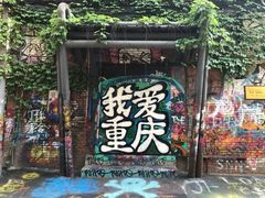 -黄桷坪涂鸦艺术街