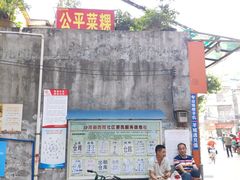 -公平菜粿(沙河店)
