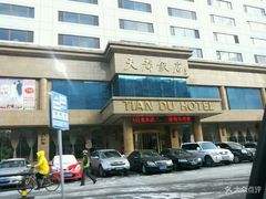 门面-天都肥牛(南五马路店)