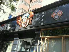 -海味当家·蒸锅海鲜(中山广场创始店)