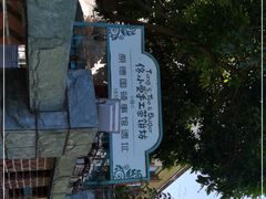 -佟小曼手工茶饼坊(鼓浪屿1店)
