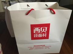-西贝莜面村