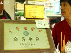 -叶氏麻糍(鼓浪屿店)